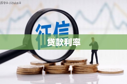八步贷款利率