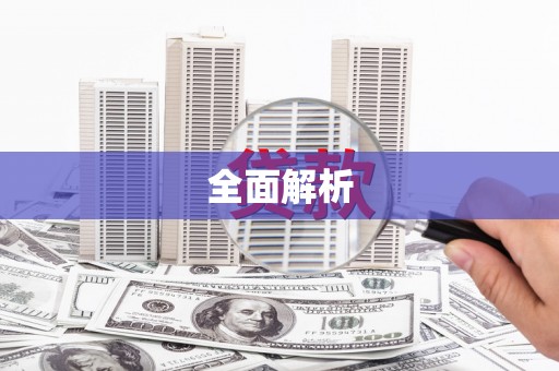 八步全面解析